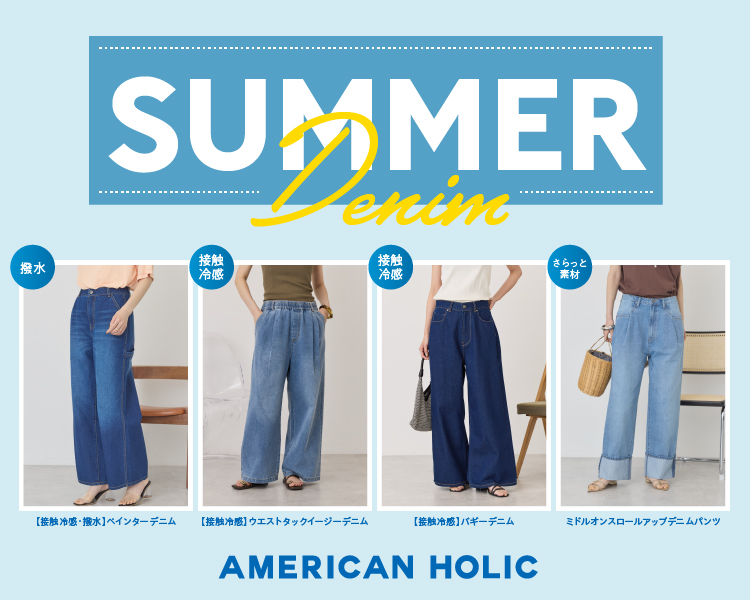 アメリカンホリック(AMERICAN HOLIC)　SUMMER Denim