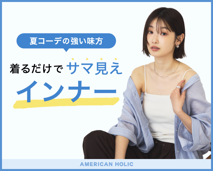 アメリカンホリック(AMERICAN HOLIC)　レディース　サマ見えインナー