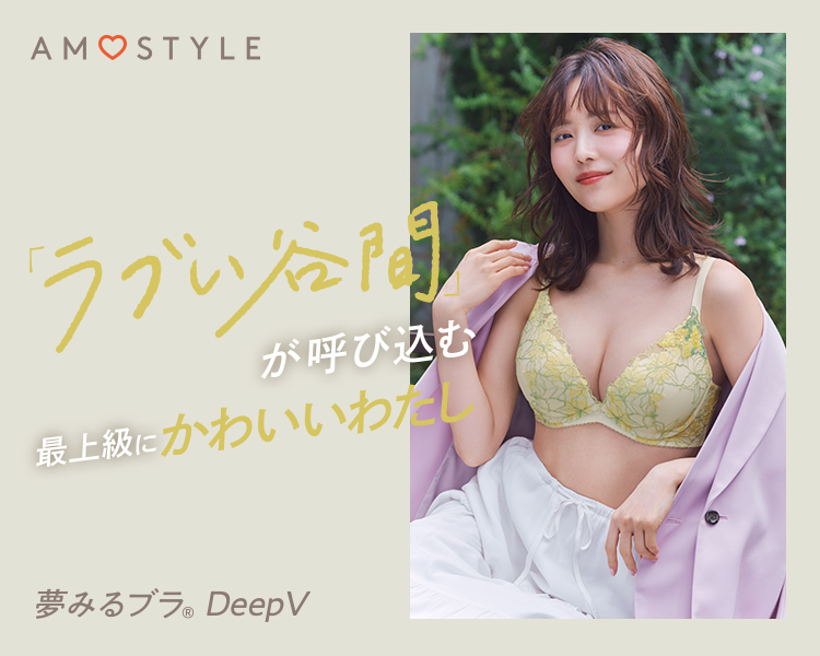 アモスタイル　バイ　トリンプ(AMOSTYLE by Triumph) 　レディース　夢みるブラ DeepV