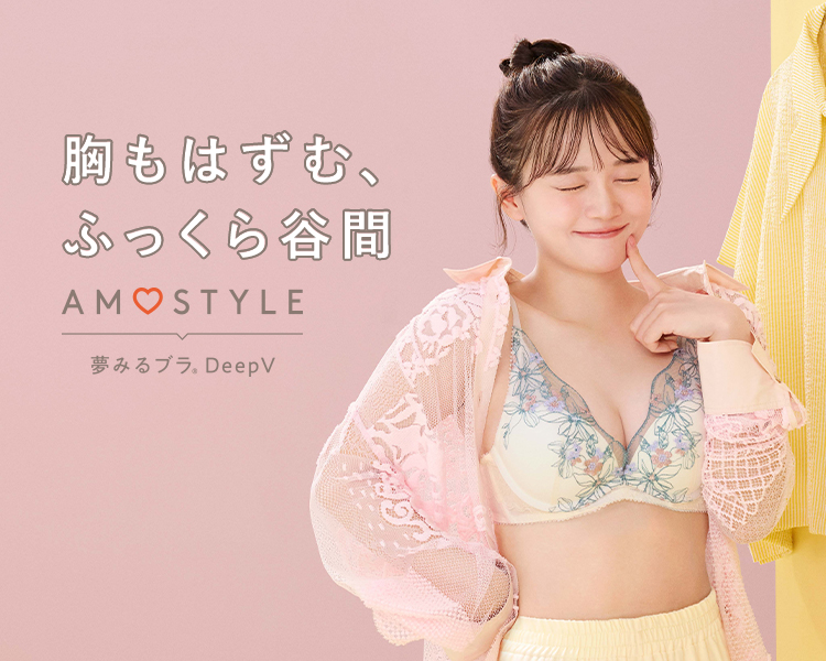 アモスタイル　バイ　トリンプ(AMOSTYLE by Triumph) 　レディース　胸もはずむ、ふっくら谷間