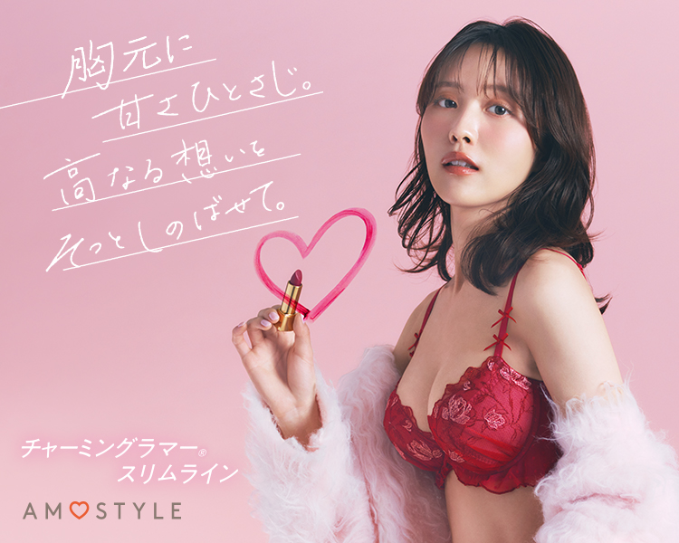 アモスタイル　バイ　トリンプ(AMOSTYLE by Triumph) 　レディース　チャーミングラマースリムライン