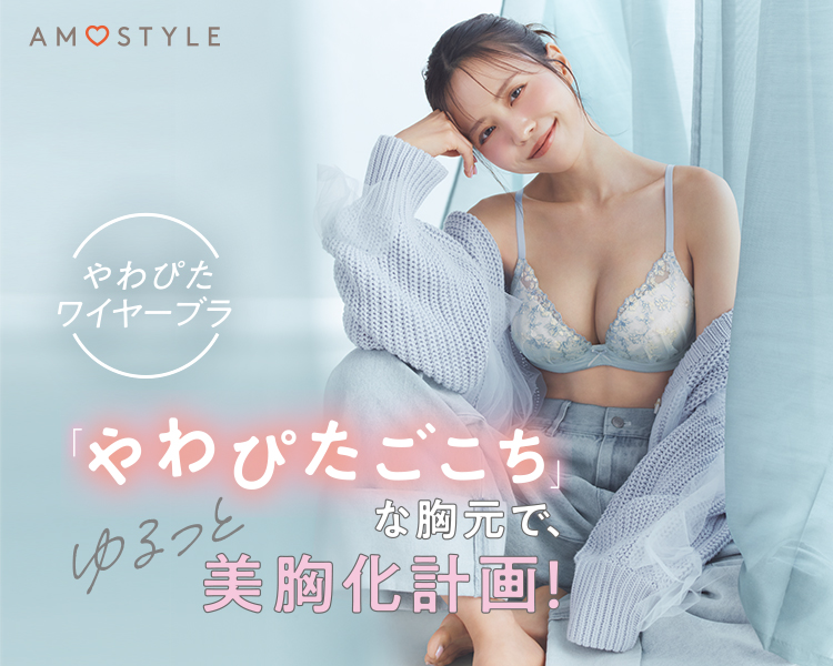 アモスタイル　バイ　トリンプ(AMOSTYLE by Triumph) 　レディース　やわぴたワイヤーブラ