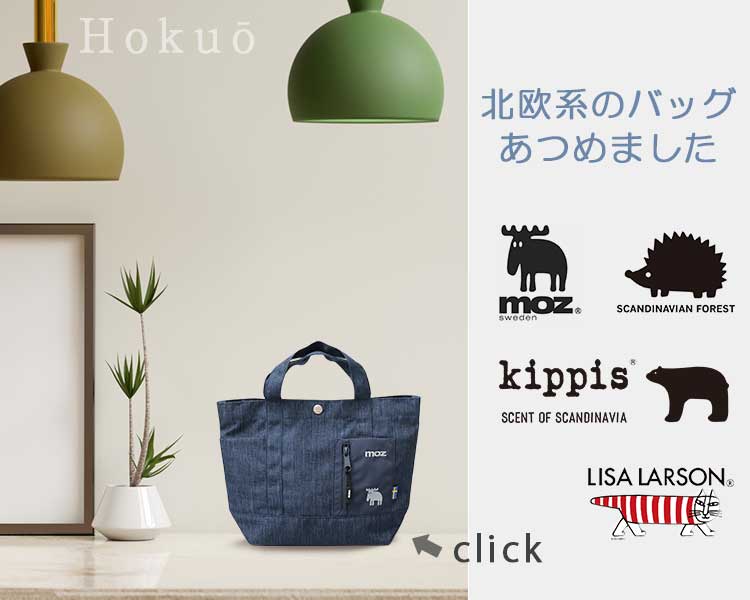 エーエムエス(A.M.S.)　バッグ　北欧雑貨