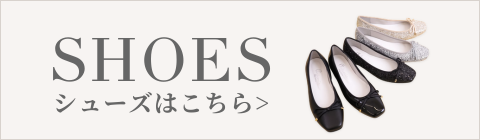 シューズはこちら
