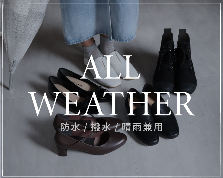 あしながおじさん(ashinaga-ojisan)　シューズ　ALL WETHER