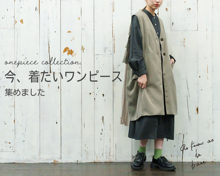 アズ ノゥ アズ ドゥ バズ(as know as de base)　レディース　今、着たいワンピース