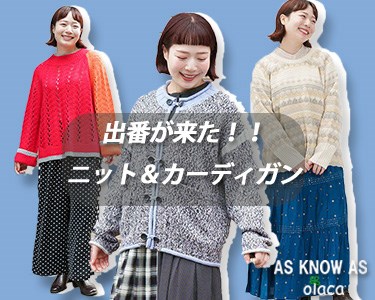 アズ ノゥ アズ オオラカ(AS KNOW AS olaca) レディース の通販 | マルイウェブチャネル