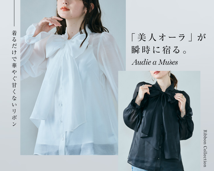 オーディア ミューズ(Audie a Muses) 　レディース　 「美人オーラ」が瞬時に宿る。着るだけで華やぐ甘くないリボン