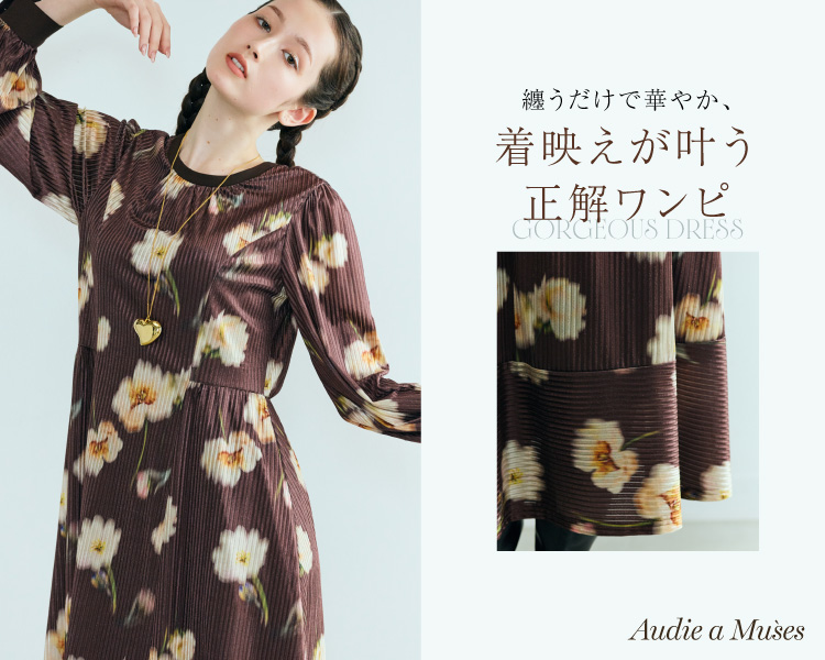 オーディア ミューズ(Audie a Muses) 　レディース　纏うだけで華やか、着映えが叶う正解ワンピ