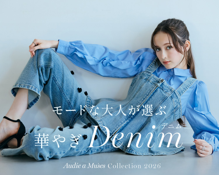 オーディア ミューズ(Audie a Muses) 　レディース　カジュアル迷子を卒業　モードな大人が選ぶ華やぎデニム