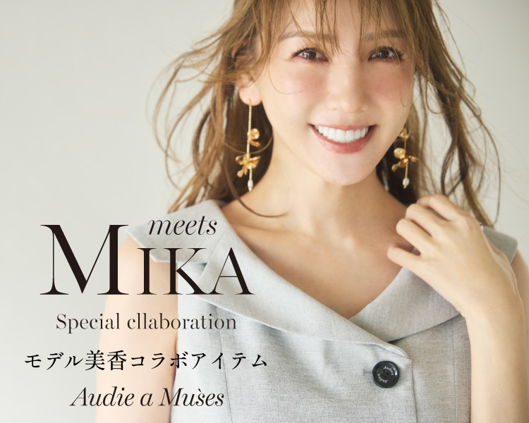 オーディアミューズ　モデル美香さんコラボアイテム
