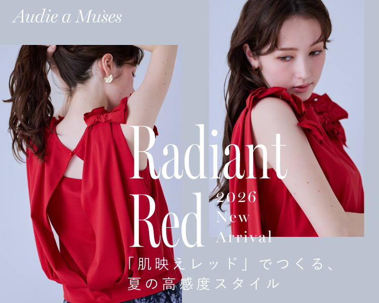 オーディア ミューズ(Audie a Muses) 　レディース　これからの私に、自信をくれる色。「肌映えレッド」でつくる、夏の高感度スタイル