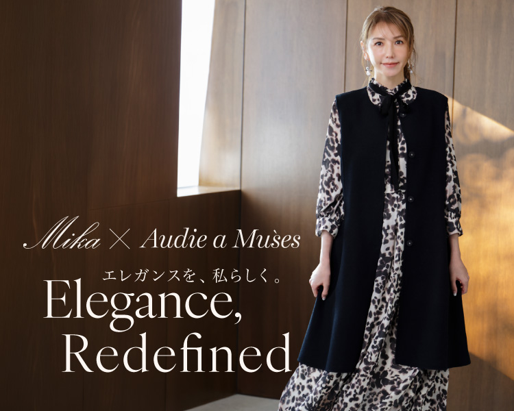 オーディア ミューズ(Audie a Muses) 　レディース　モデル美香が纏う、オーディアミューズ