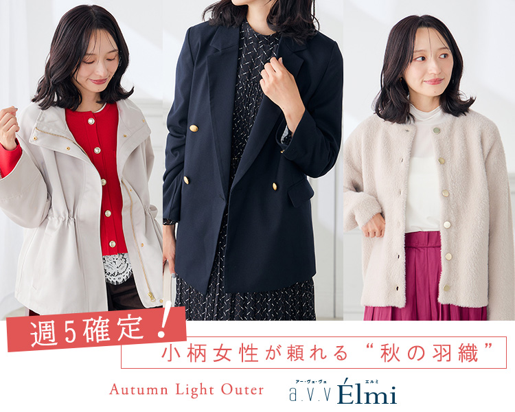 アー・ヴェ・ヴェ(a.v.v)　秋の羽織　elmi