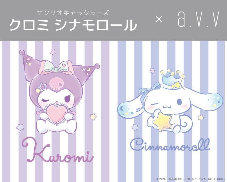 アー・ヴェ・ヴェ(a.v.v)　クロミ　シナモロール