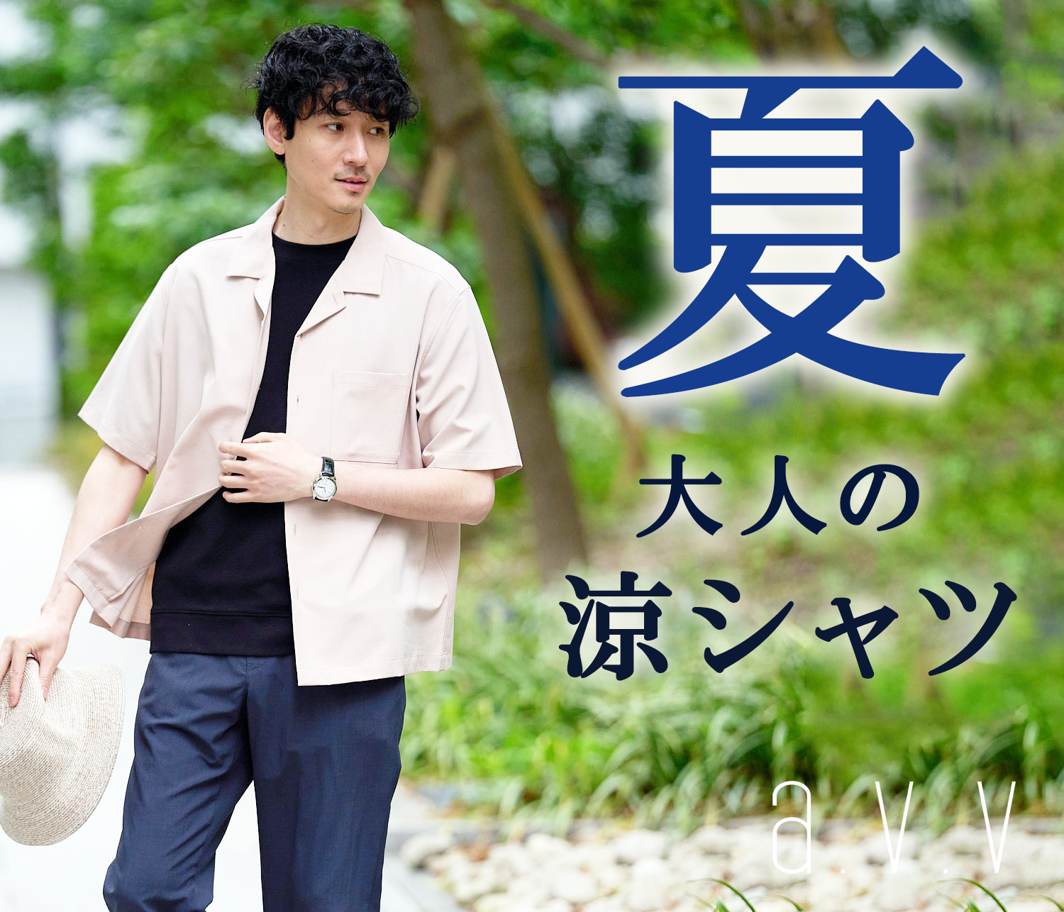アー・ヴェ・ヴェ(a.v.v)　メンズ　夏の涼シャツ