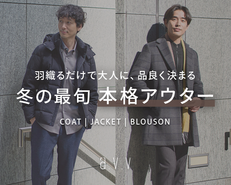 アー・ヴェ・ヴェ(a.v.v)　アウター