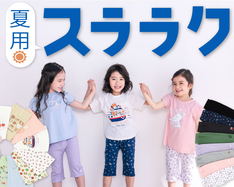 ベベオンラインストア(BEBE ONLINE STORE)　キッズ　スクラク