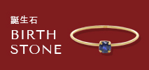 ブルーム(BLOOM)　BIRTH STONE