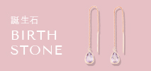 ブルーム(BLOOM)　BIRTH STONE