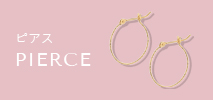 ブルーム(BLOOM)　PIERCE