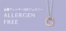 ブルーム(BLOOM)　ALLERGEN FREE