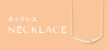 ブルーム(BLOOM)　ネックレス