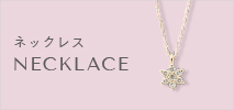 ブルーム(BLOOM)　ネックレス