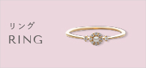 リング