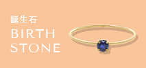 ブルーム(BLOOM)　BIRTH STONE