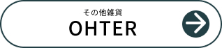 ブルーミング中西(BLOOMING NAKANISHI)　その他雑貨