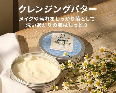 クレンジングバター