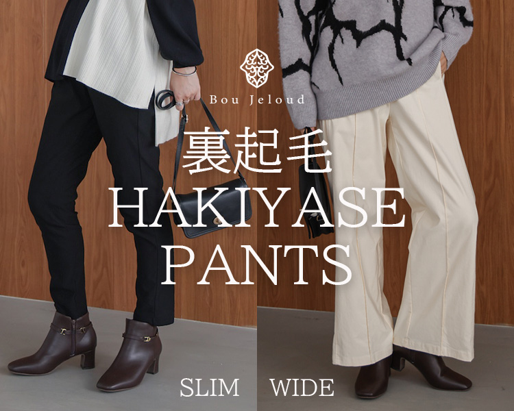 ブージュルード(Bou Jeloud) 　レディース　ハキヤセ