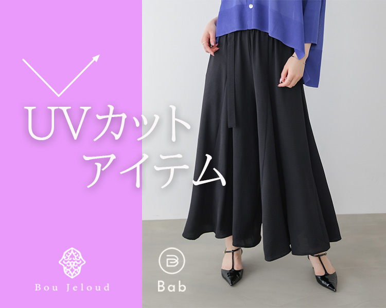 ブージュルード(Bou Jeloud) 　レディース　UVカットアイテム