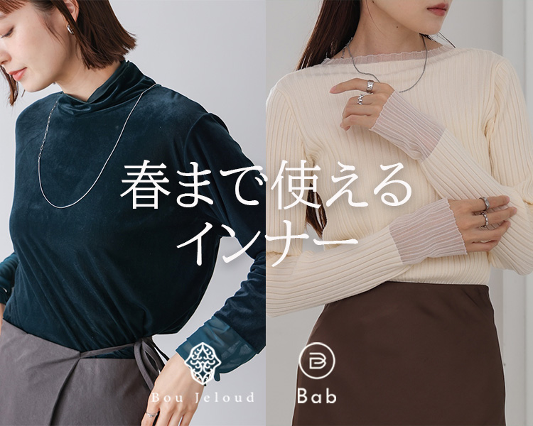 ブージュルード(Bou Jeloud)　 レディース　春まで使えるインナー