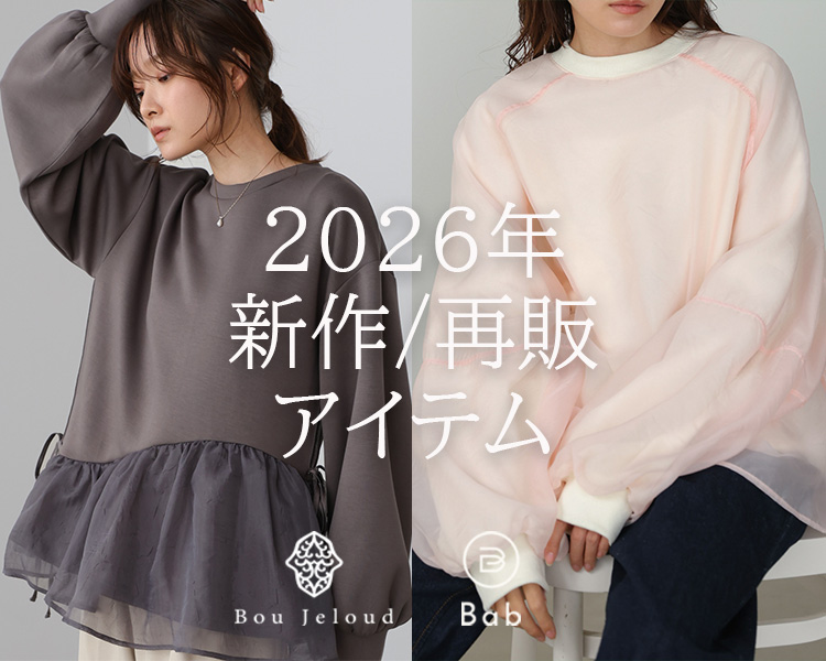 ブージュルード(Bou Jeloud) 　レディース　 2026年　新作/再販アイテム