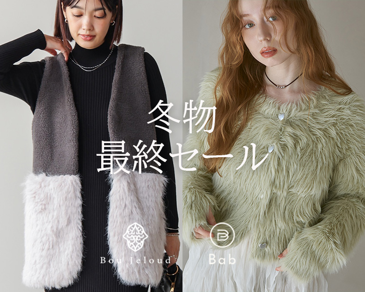 ブージュルード(Bou Jeloud) 　レディース　最終セール