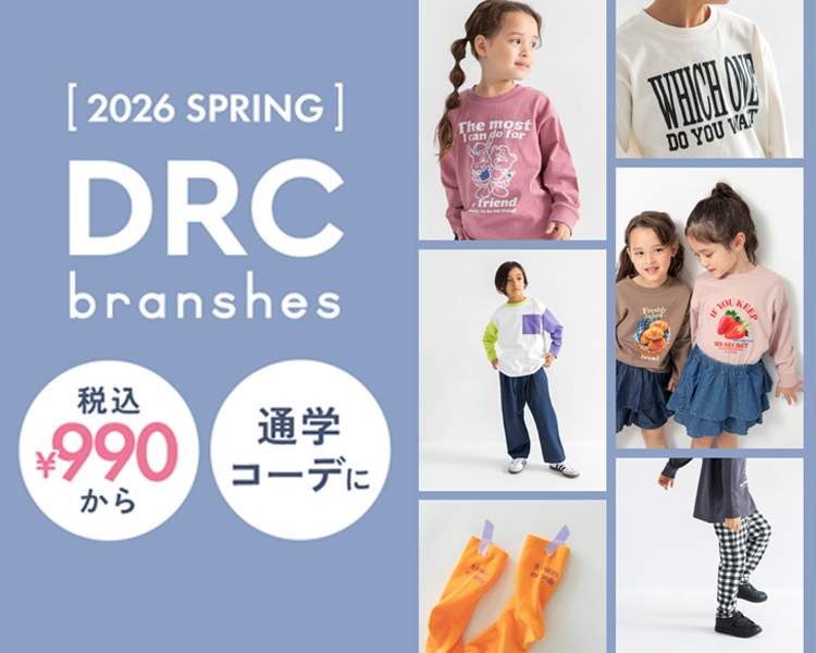 ブランシェス(branshes)　キッズ　DRC春