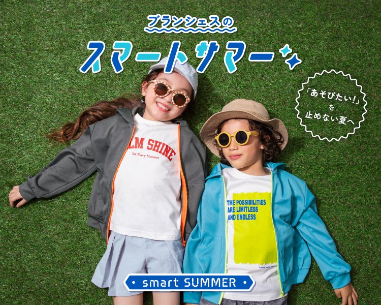 ブランシェス(branshes)　キッズ　スマートサマー