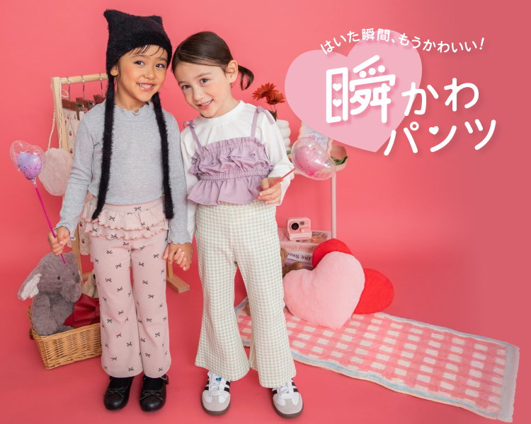 ブランシェス(branshes)　キッズ　瞬かわパンツ