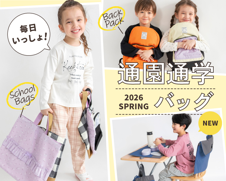 ブランシェス(branshes)　通園通学バッグ