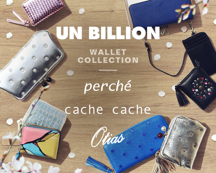 アンビリオン(UN BILLION)　バッグ　お財布特集