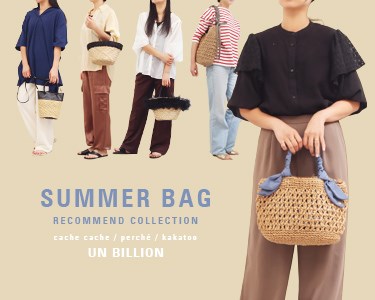 アンビリオン(UN BILLION)　バッグ　SUMMER BAG