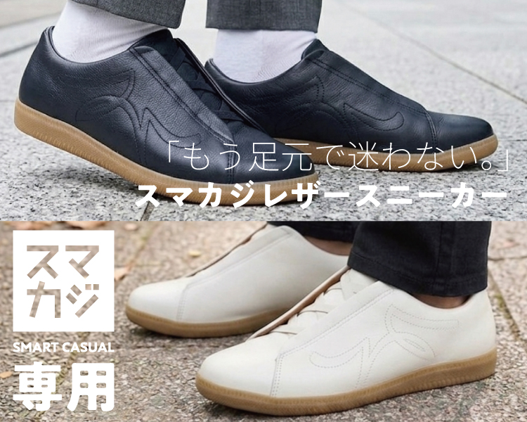 コールアンドレスポンス(CALL&RESPONSE)　スマカジ専用シューズ