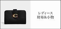 レディース革小物
