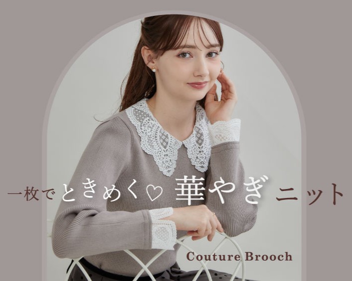 クチュールブローチ(Couture Brooch)　レディース　 華やぎニット