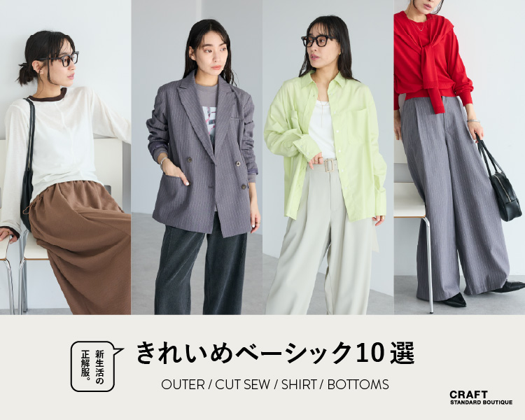 クラフトスタンダードブティック(CRAFT STANDARD BOUTIQUE) 　レディース　きれいめベーシック
