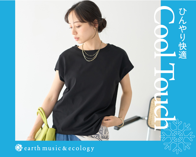 アースミュージック&エコロジー(earthmusic&ecology)　 Cool Touch