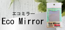 EcoShop2024　エコミラー