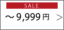 ～9,999円